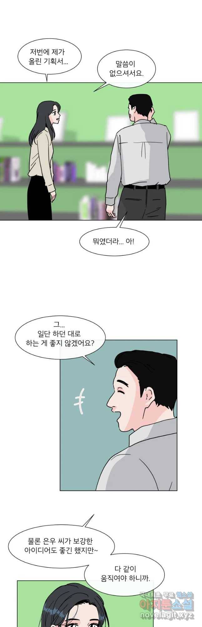 우리집이거든요! 162화 25