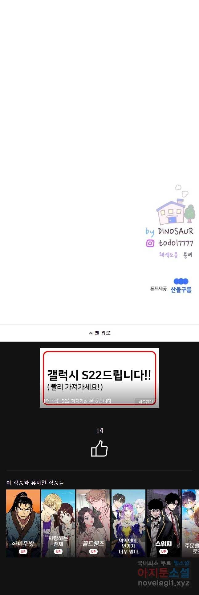 우리집이거든요! 162화 34