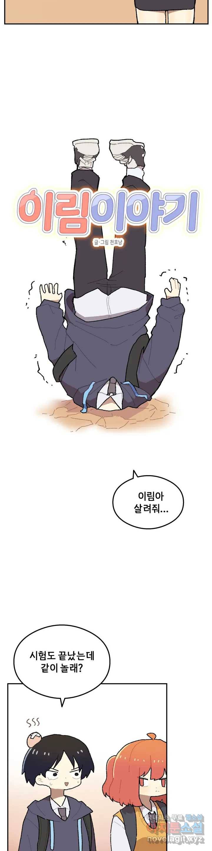 이림이야기 9화 떡볶이 6