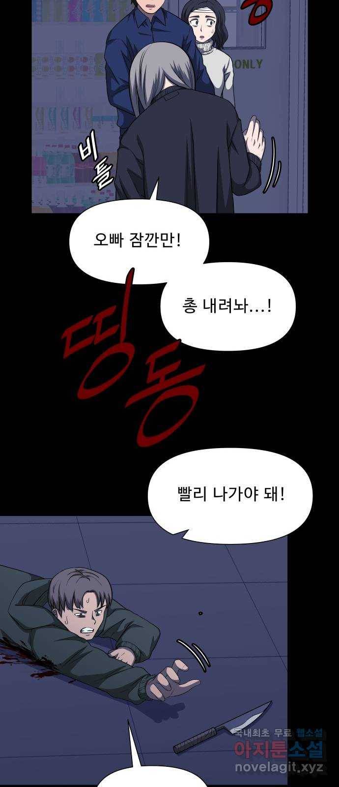 1331 11화 : 균열(1) 8