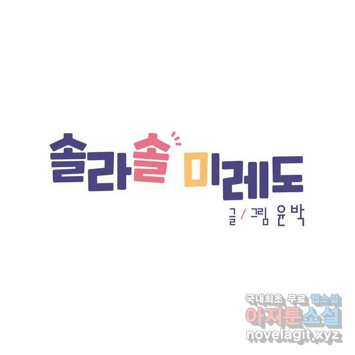 솔라솔 미레도 3화 1