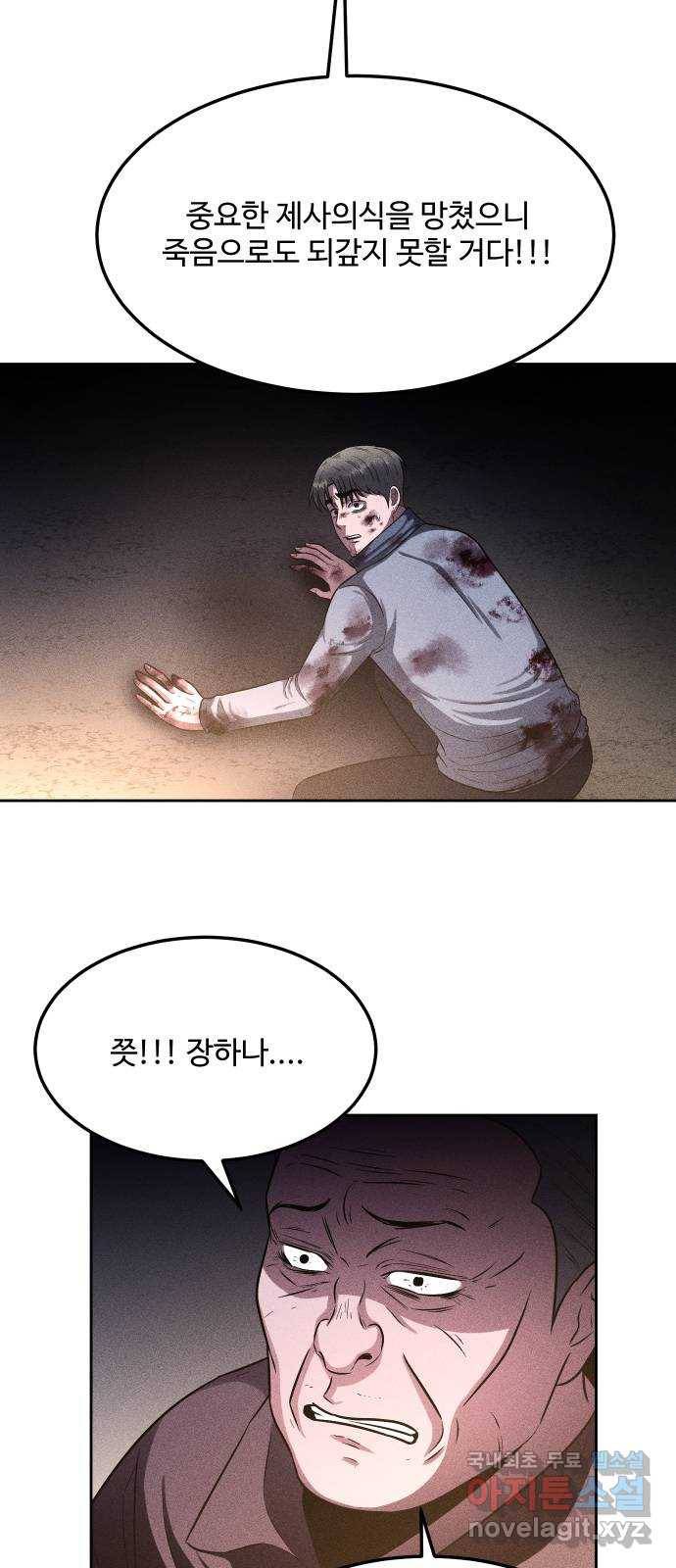 미신 34화 7