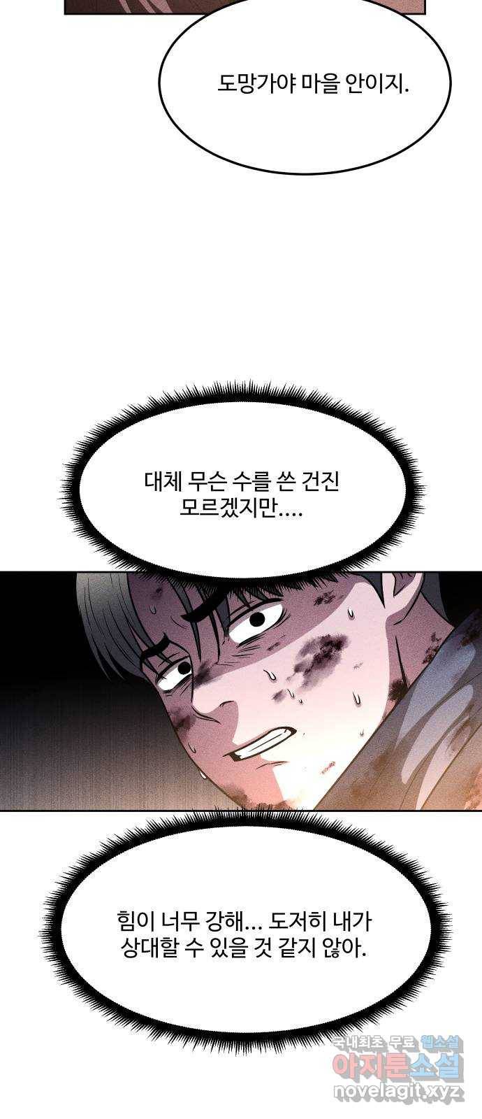미신 34화 8