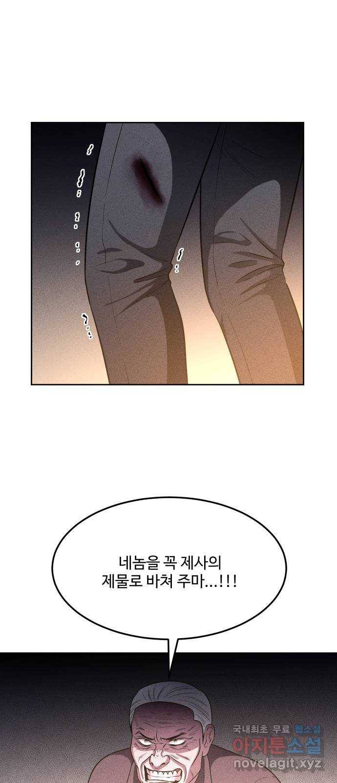 미신 34화 10