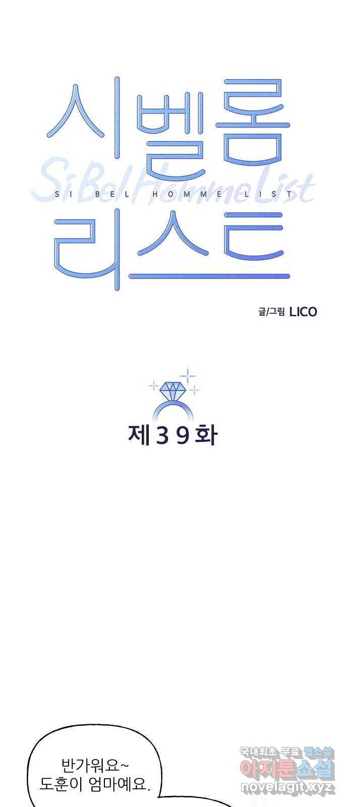시벨롬 리스트 39화 11
