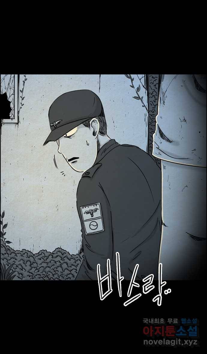 악몽의 형상 38화 1