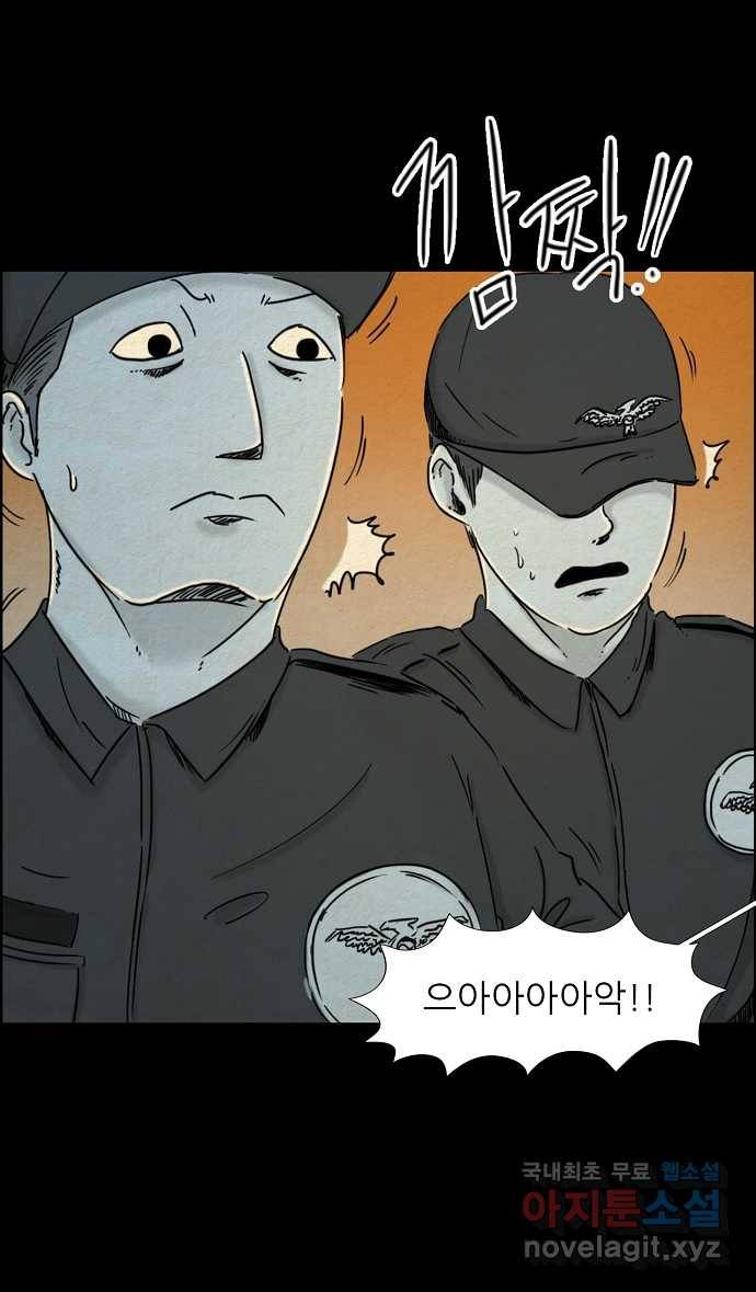 악몽의 형상 38화 3
