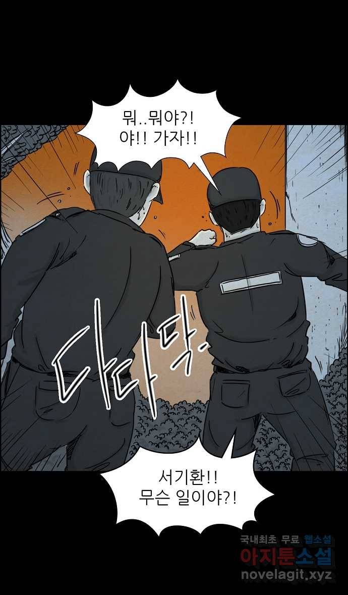 악몽의 형상 38화 4