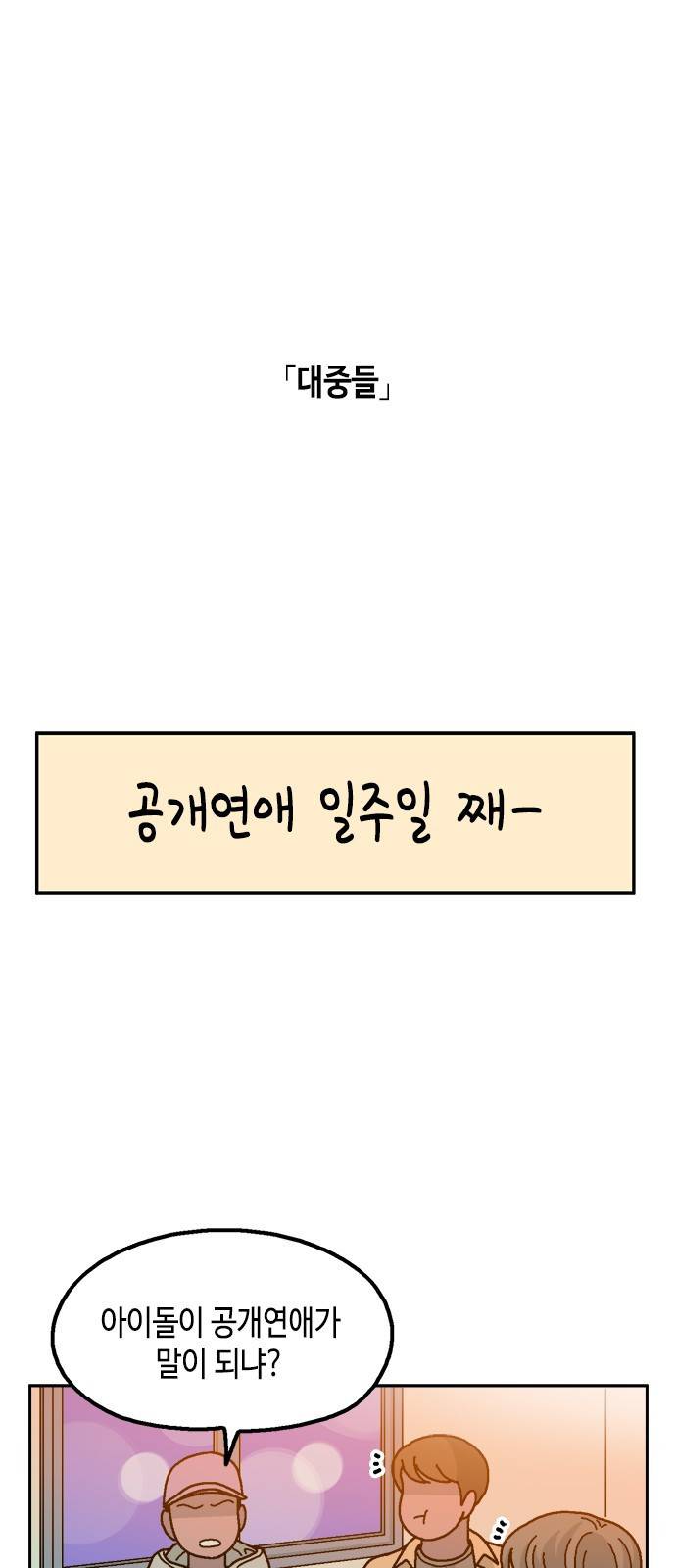 한입만! 31화 1