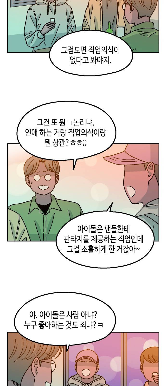 한입만! 31화 2