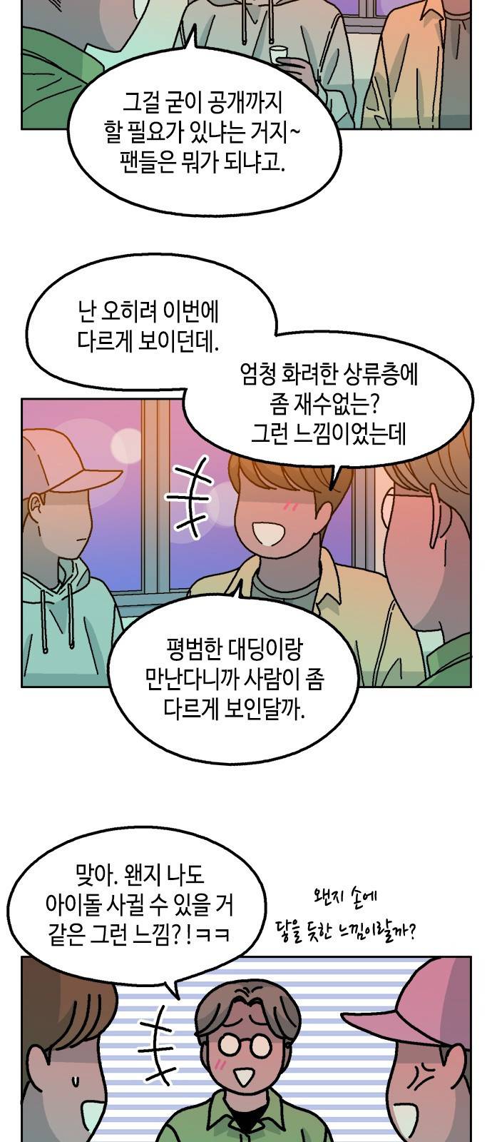 한입만! 31화 3