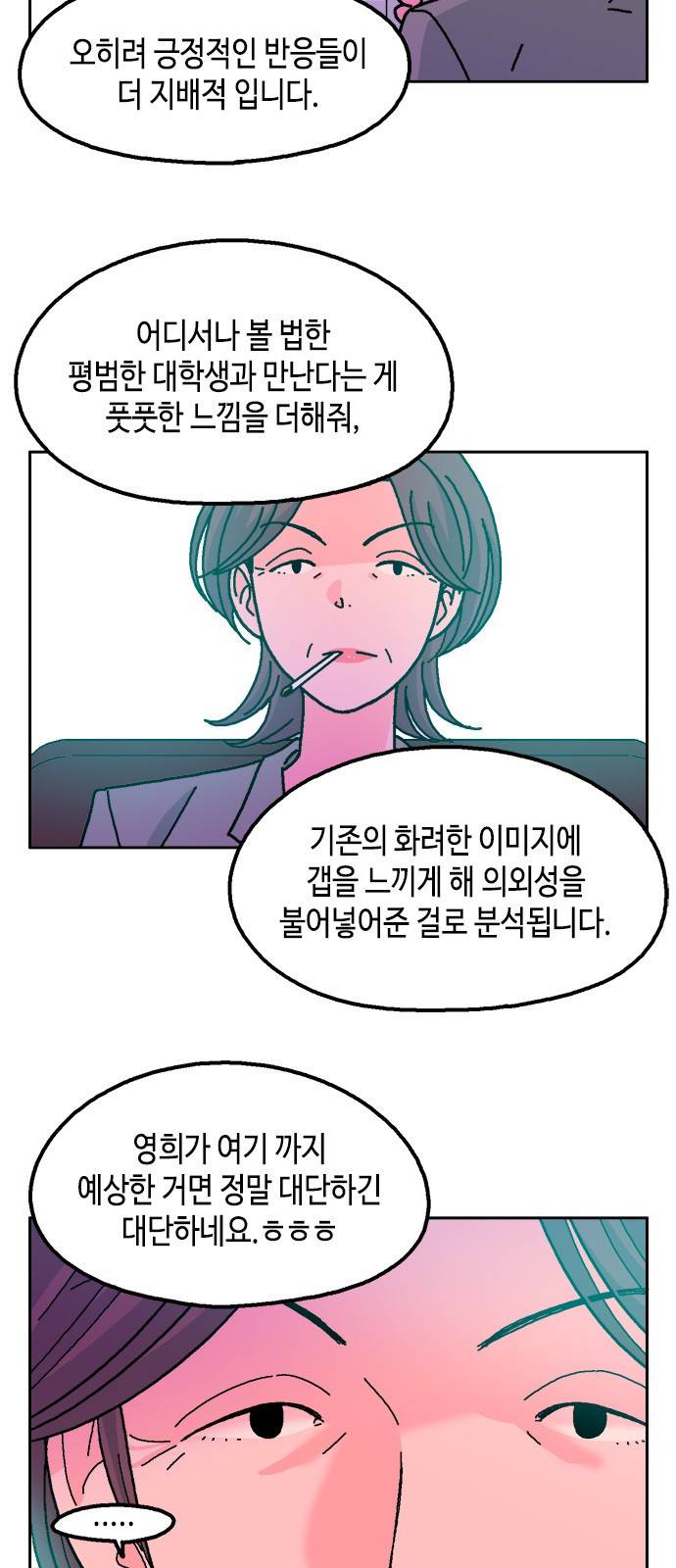 한입만! 31화 6