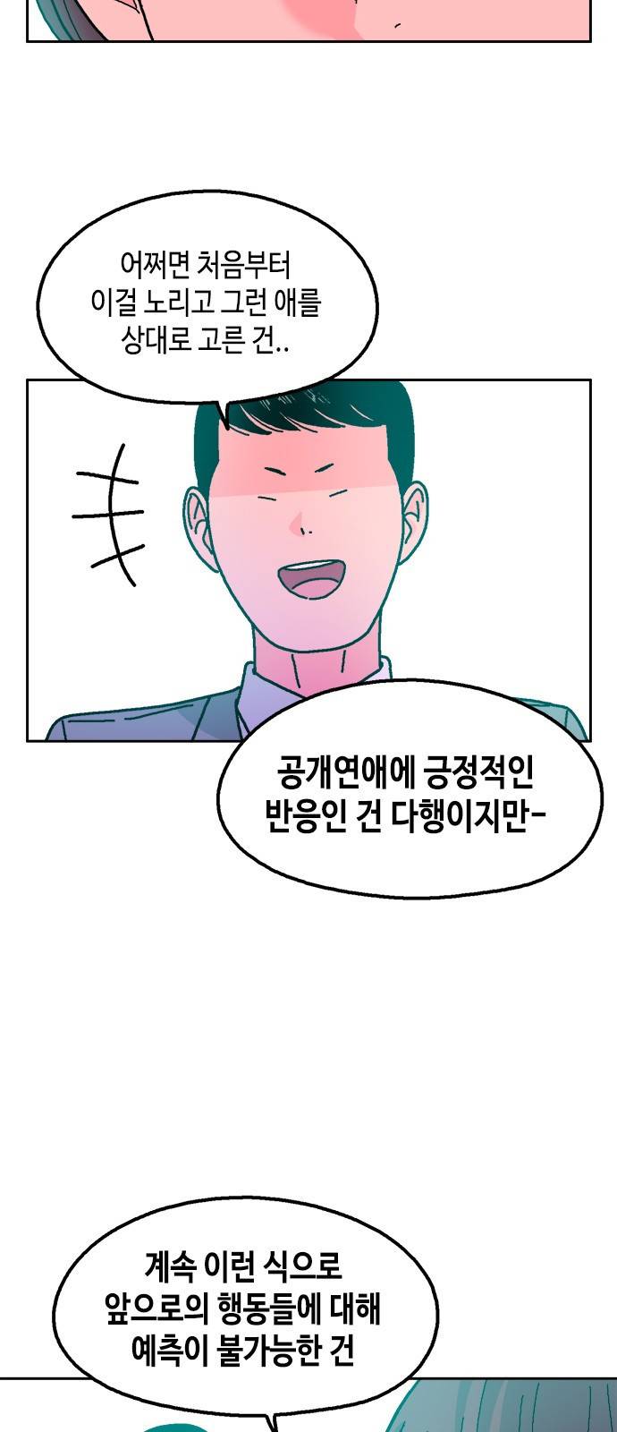 한입만! 31화 7