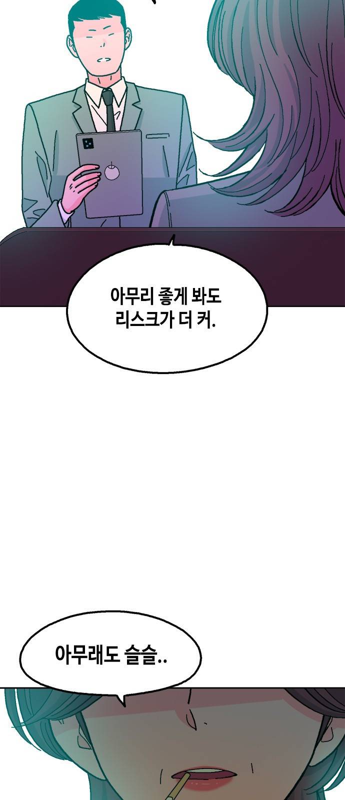 한입만! 31화 8