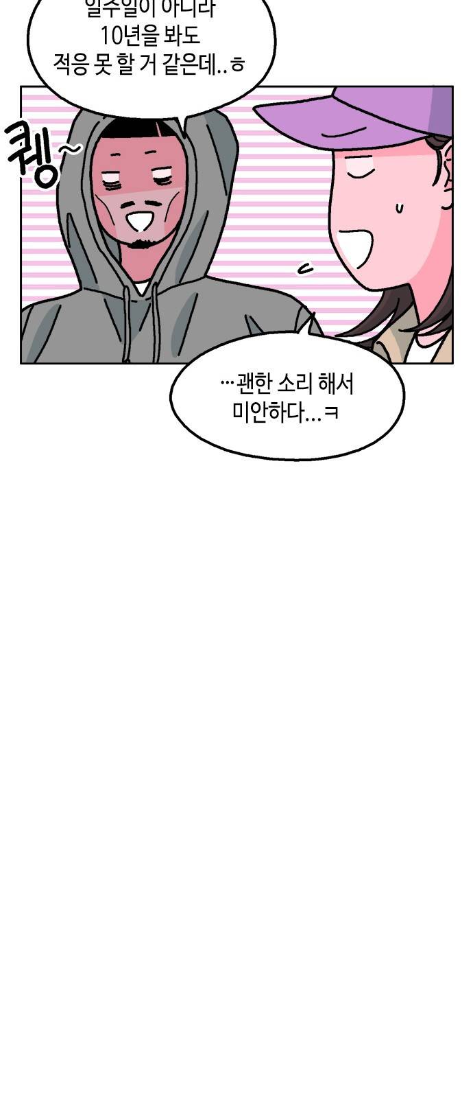 한입만! 31화 13