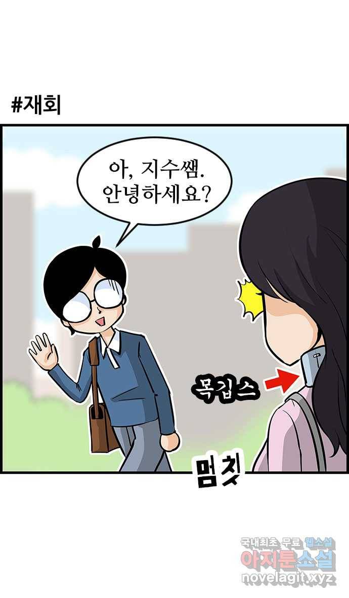 쿠쿠쿠쿠 6화 모쏠의 이유 2