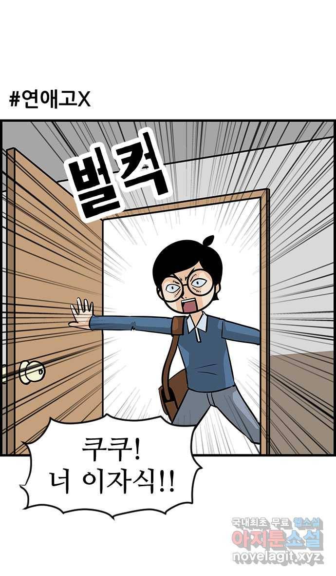 쿠쿠쿠쿠 6화 모쏠의 이유 6