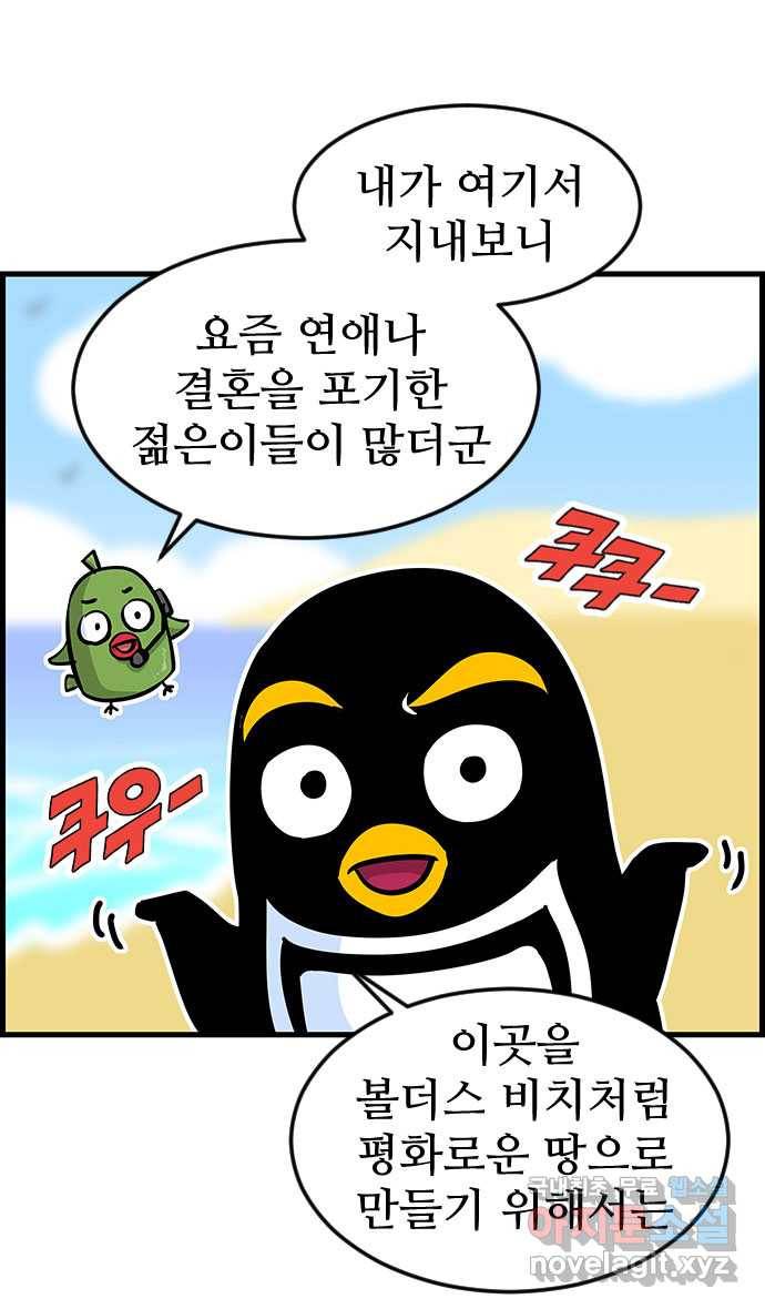 쿠쿠쿠쿠 6화 모쏠의 이유 9