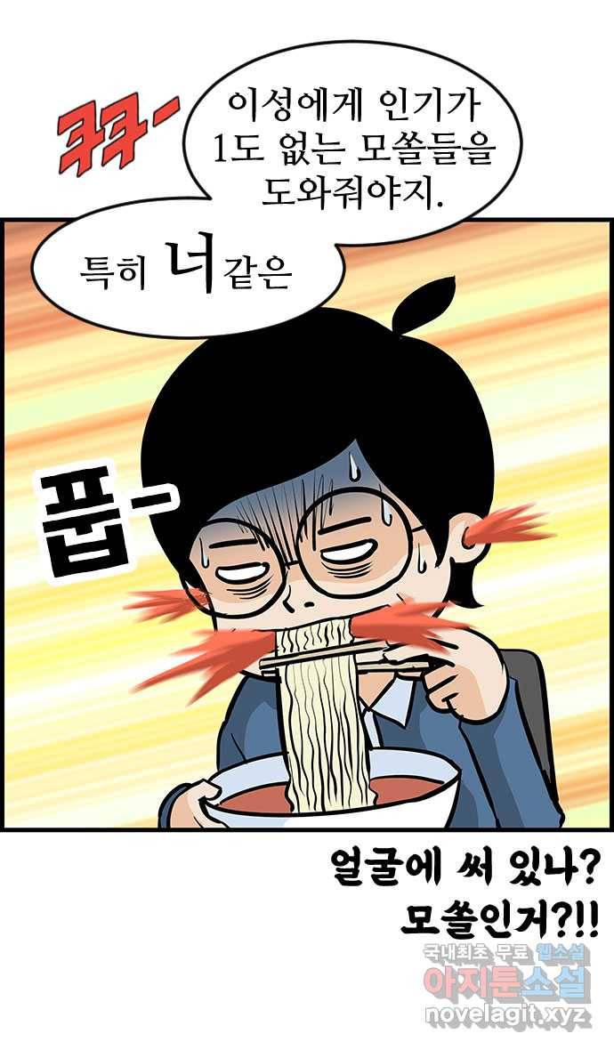 쿠쿠쿠쿠 6화 모쏠의 이유 10