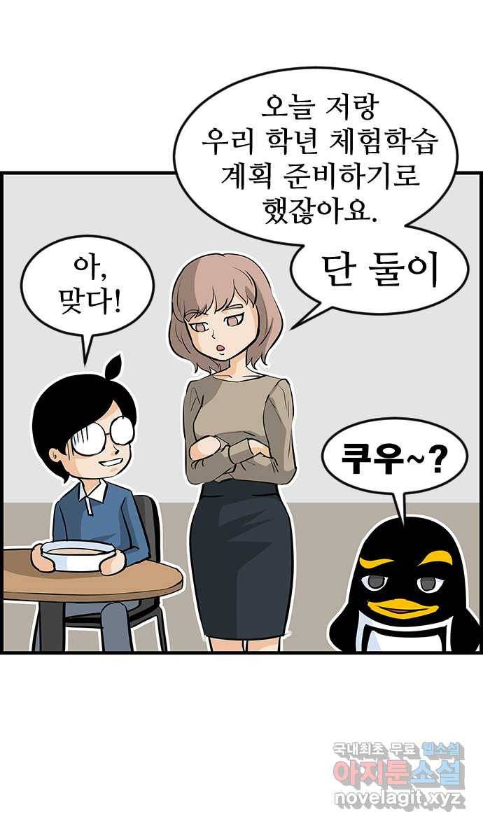 쿠쿠쿠쿠 6화 모쏠의 이유 13