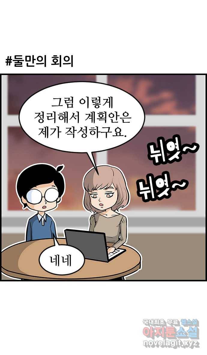 쿠쿠쿠쿠 6화 모쏠의 이유 14