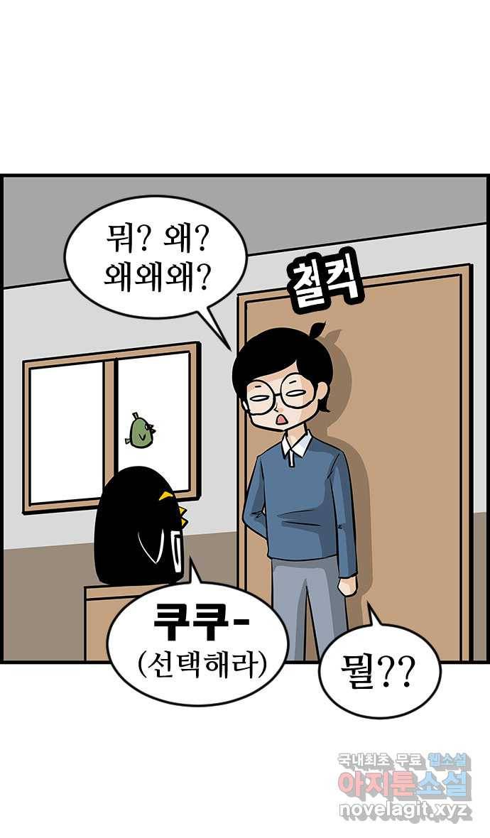 쿠쿠쿠쿠 6화 모쏠의 이유 17
