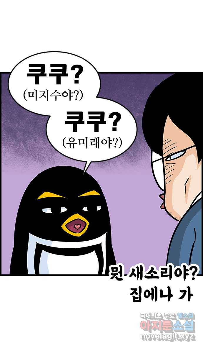 쿠쿠쿠쿠 6화 모쏠의 이유 18