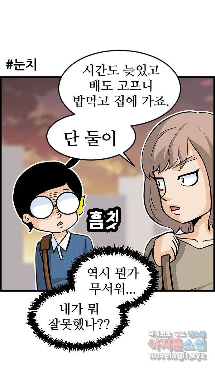 쿠쿠쿠쿠 6화 모쏠의 이유 19