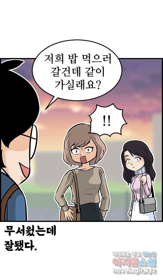 쿠쿠쿠쿠 6화 모쏠의 이유 22
