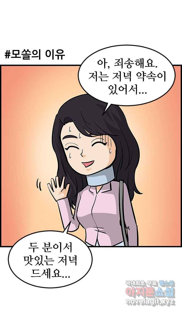 쿠쿠쿠쿠 6화 모쏠의 이유 23