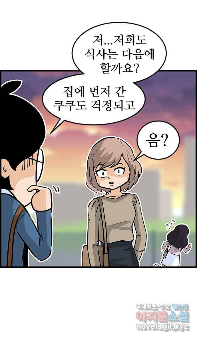 쿠쿠쿠쿠 6화 모쏠의 이유 24