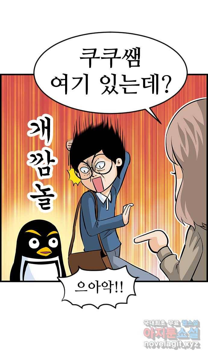 쿠쿠쿠쿠 6화 모쏠의 이유 25