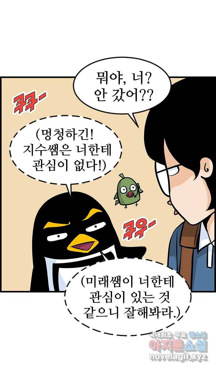 쿠쿠쿠쿠 6화 모쏠의 이유 26