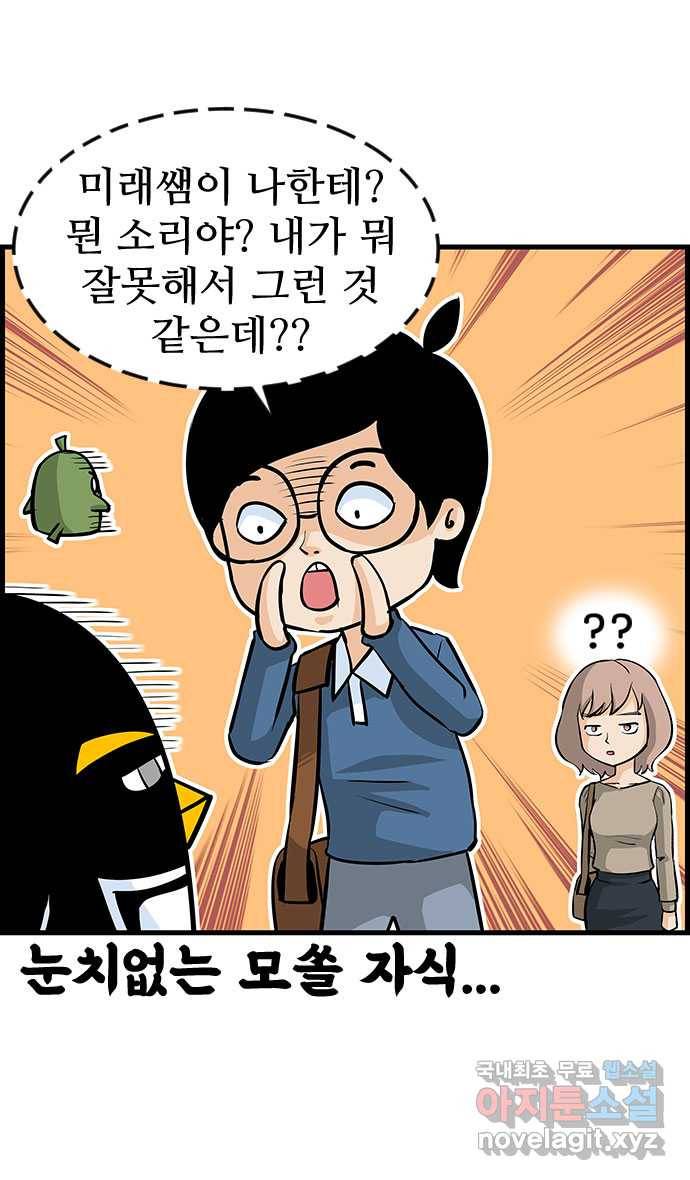 쿠쿠쿠쿠 6화 모쏠의 이유 27