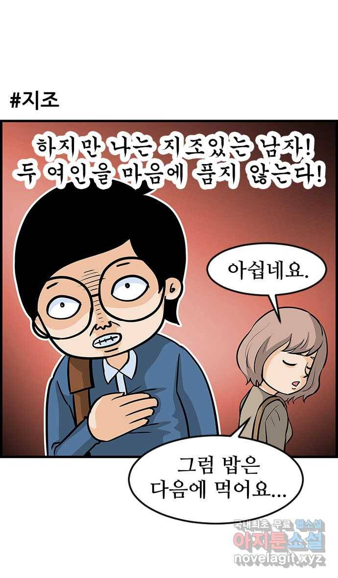 쿠쿠쿠쿠 6화 모쏠의 이유 28