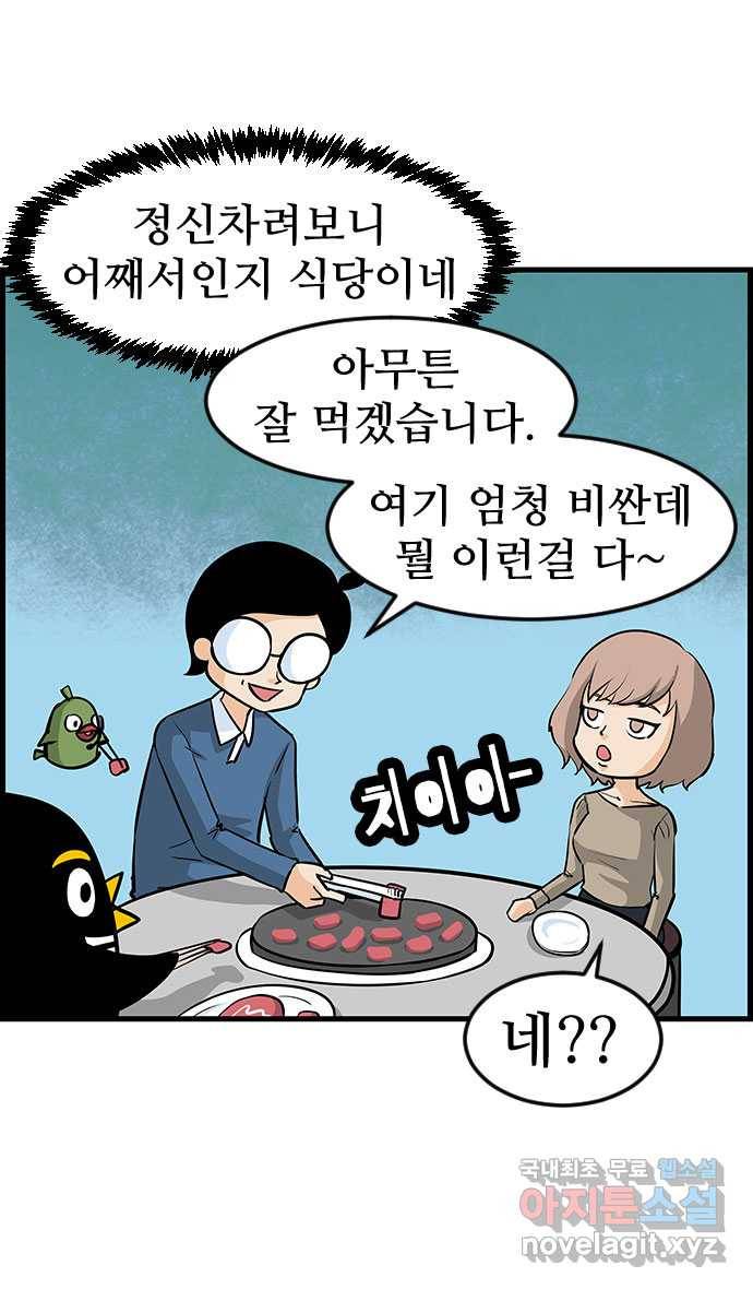 쿠쿠쿠쿠 6화 모쏠의 이유 31
