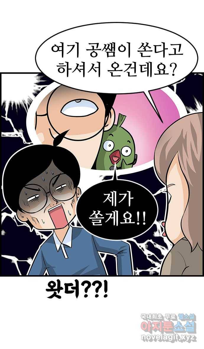 쿠쿠쿠쿠 6화 모쏠의 이유 32