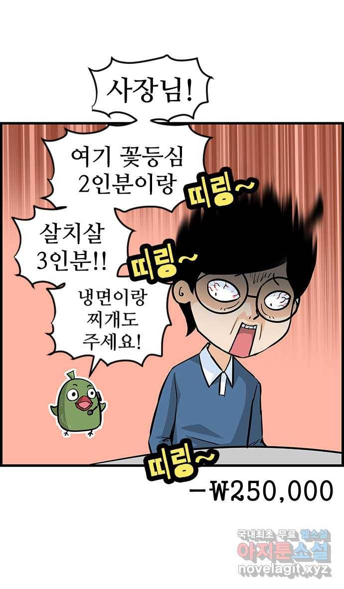 쿠쿠쿠쿠 6화 모쏠의 이유 33