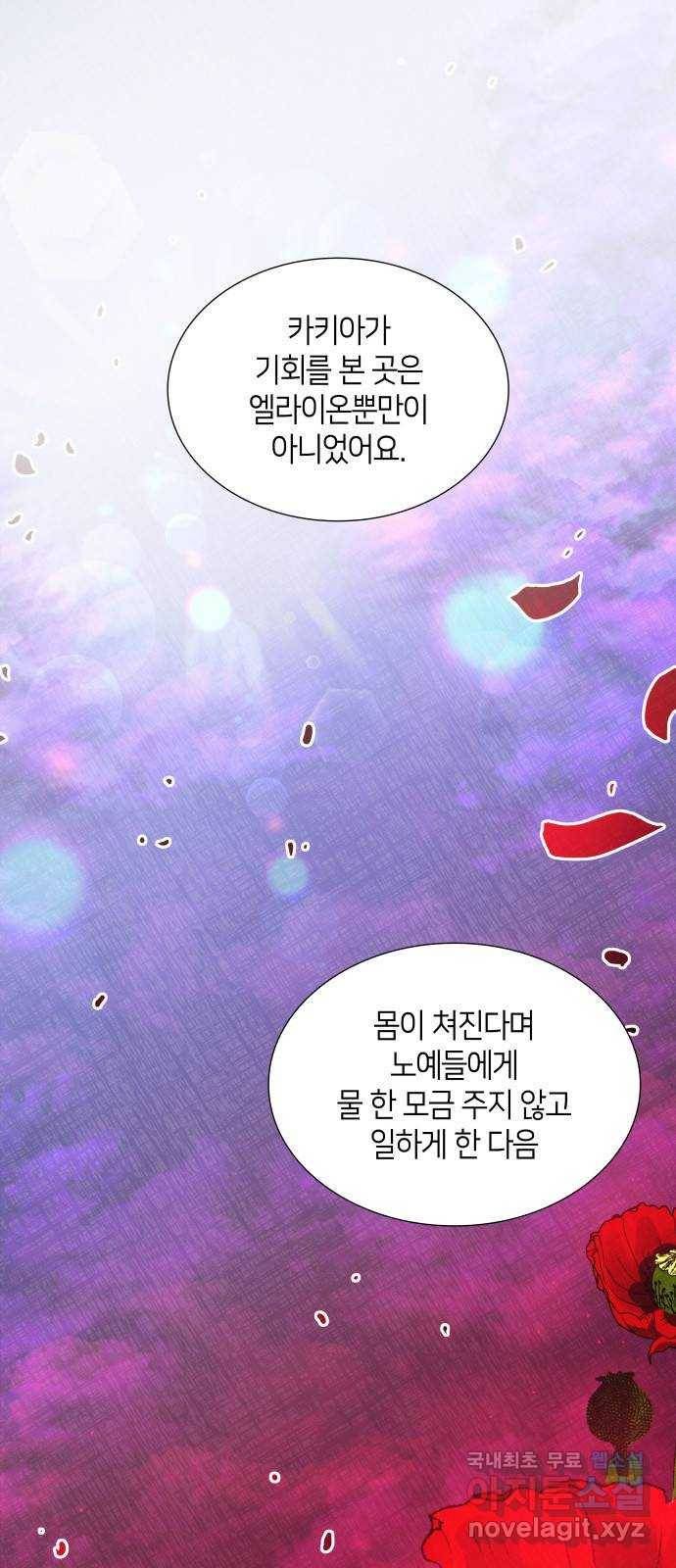 필리아로제 : 가시왕관의 예언 43화. 아칸싸의 악마(3) 1