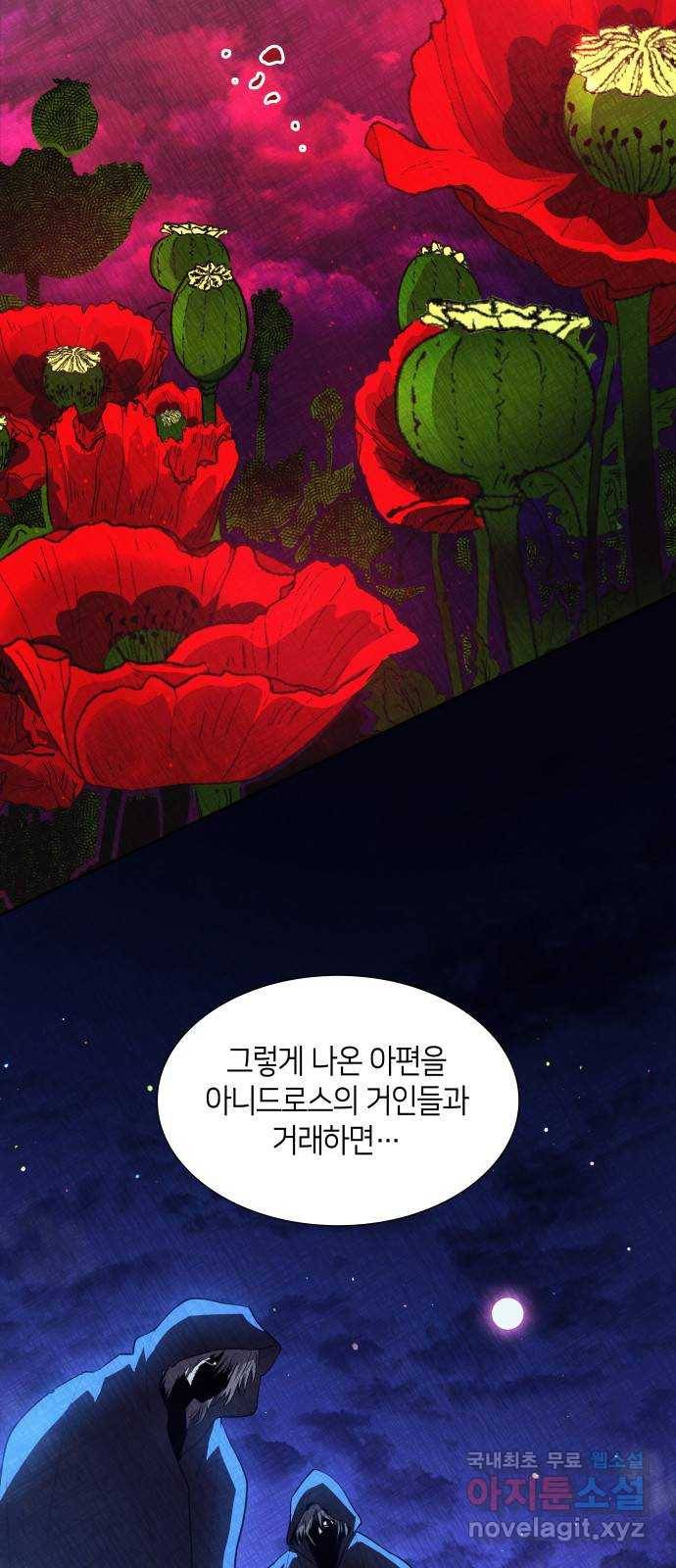 필리아로제 : 가시왕관의 예언 43화. 아칸싸의 악마(3) 2