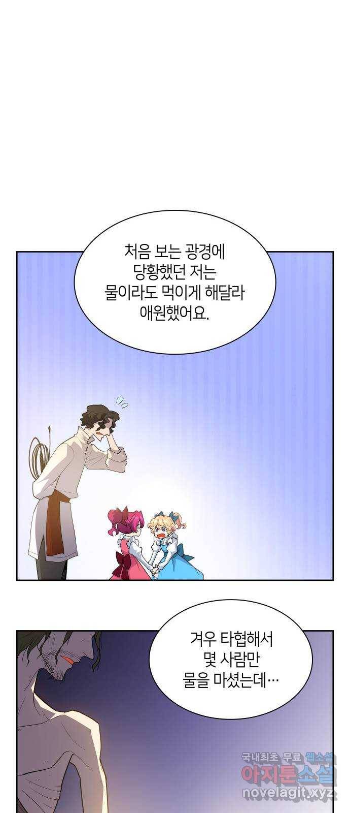 필리아로제 : 가시왕관의 예언 43화. 아칸싸의 악마(3) 7