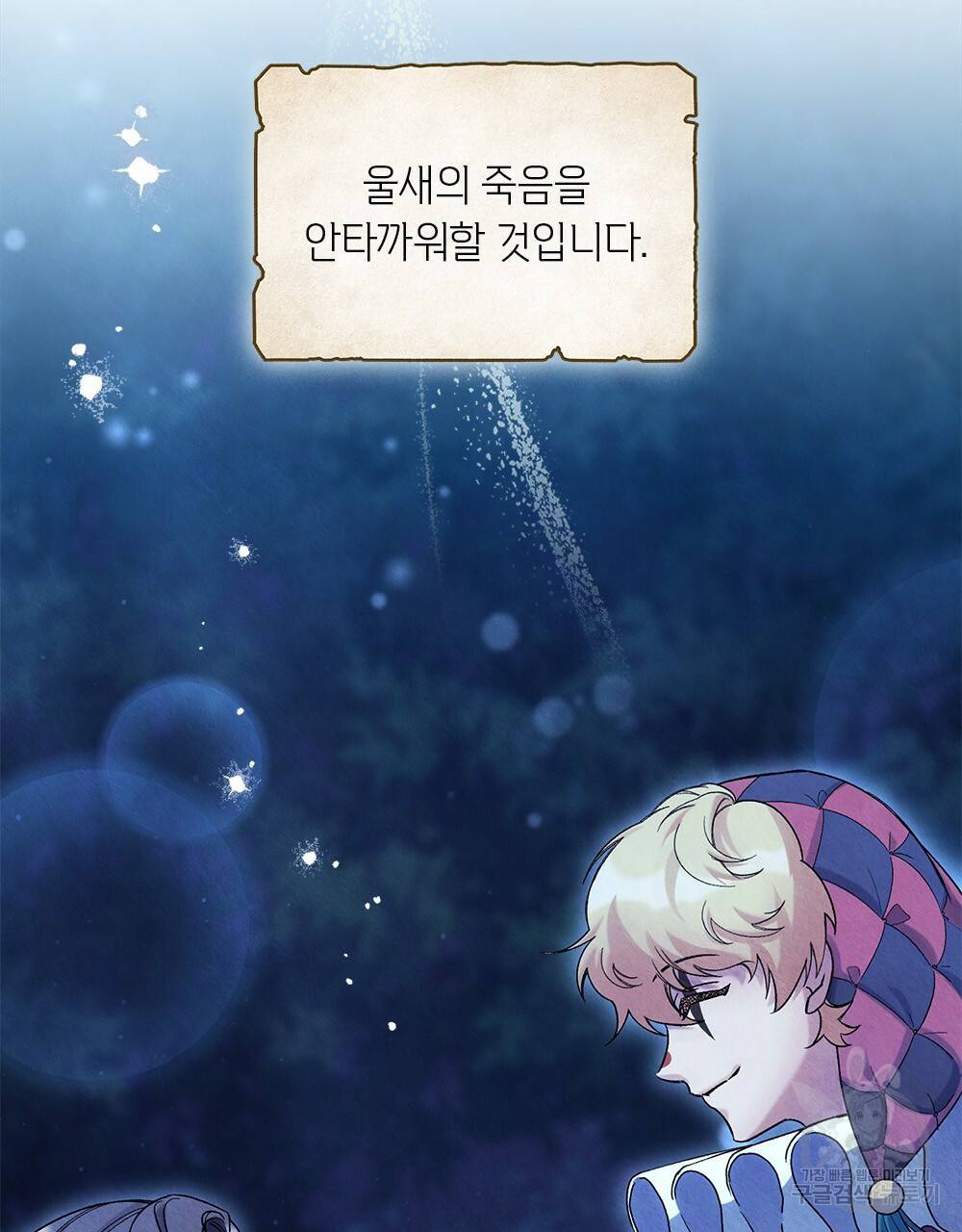 어릿광대의 우울 43화 4