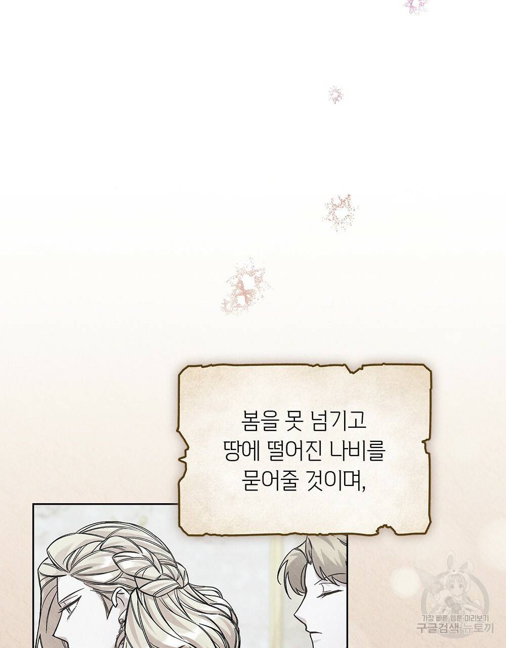 어릿광대의 우울 43화 6