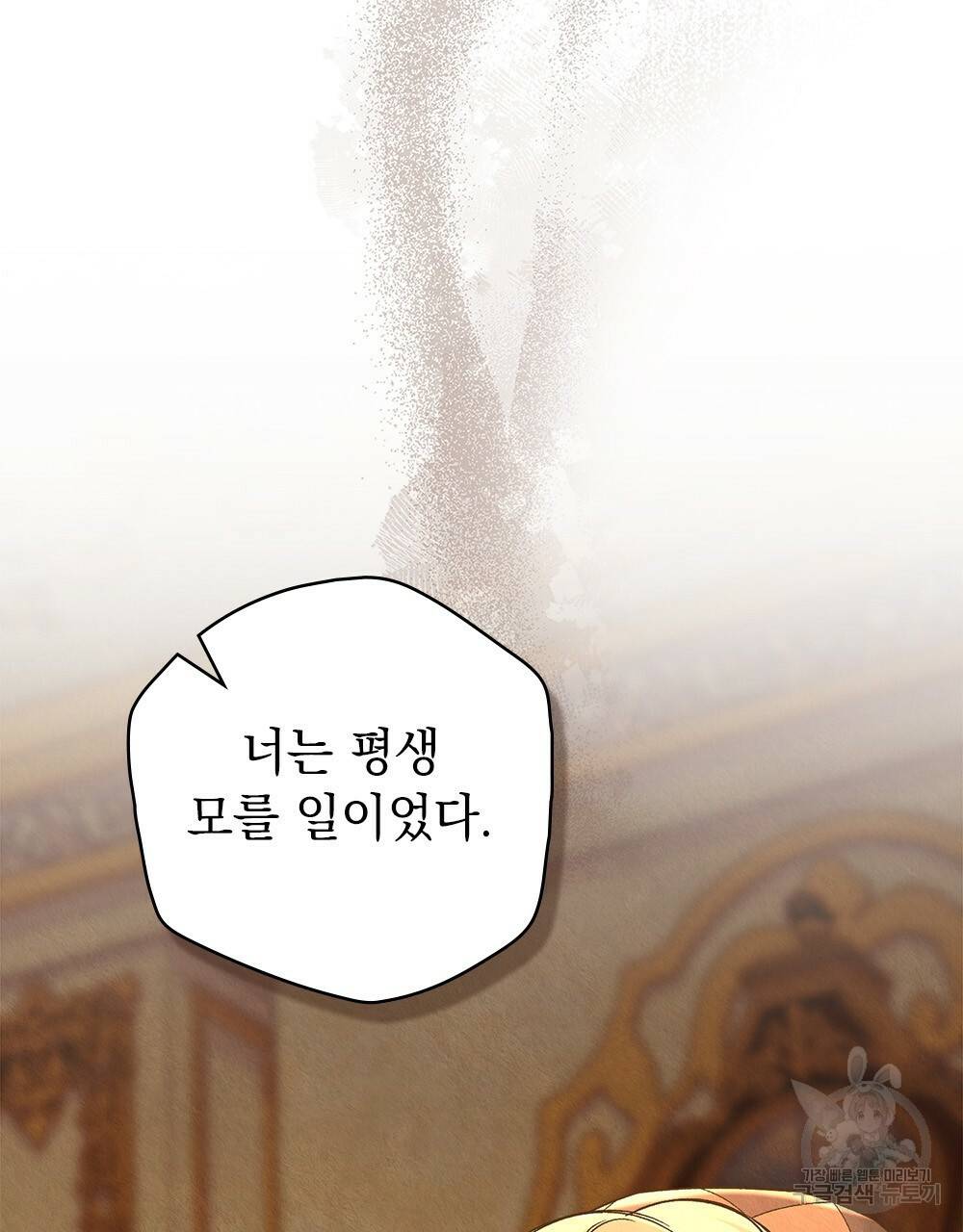 어릿광대의 우울 43화 19