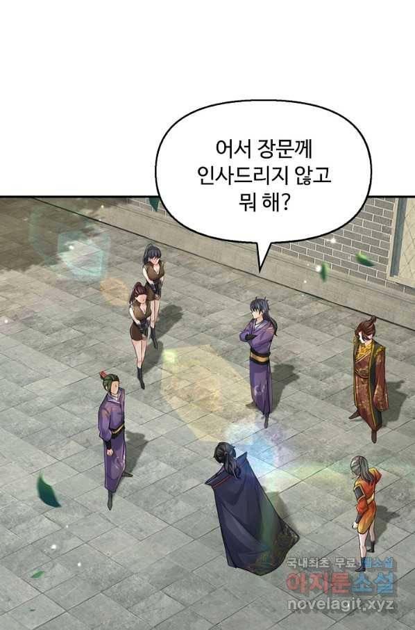 악인 장문의 귀환 70화 3
