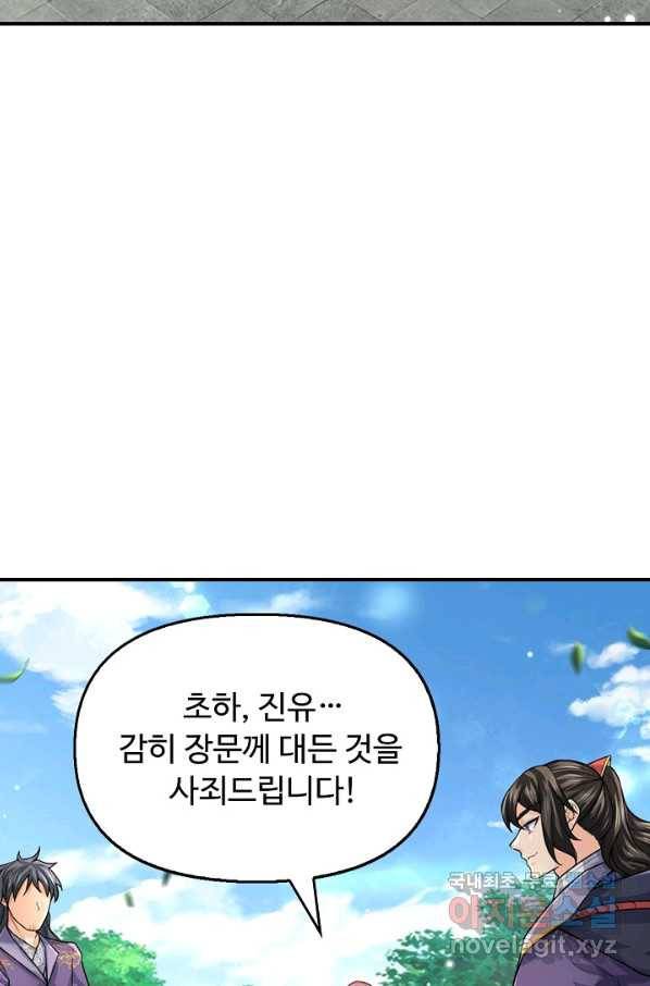 악인 장문의 귀환 70화 4