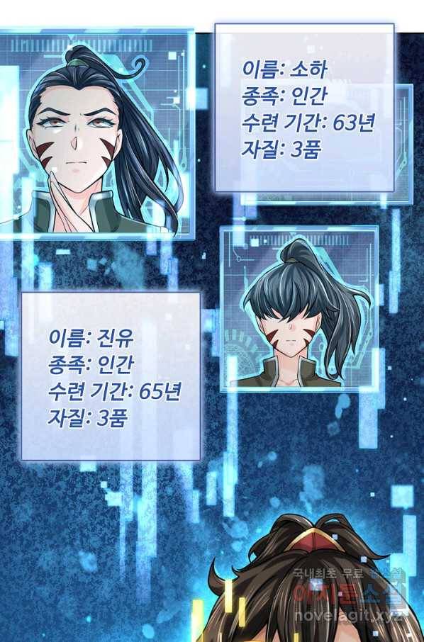 악인 장문의 귀환 70화 6