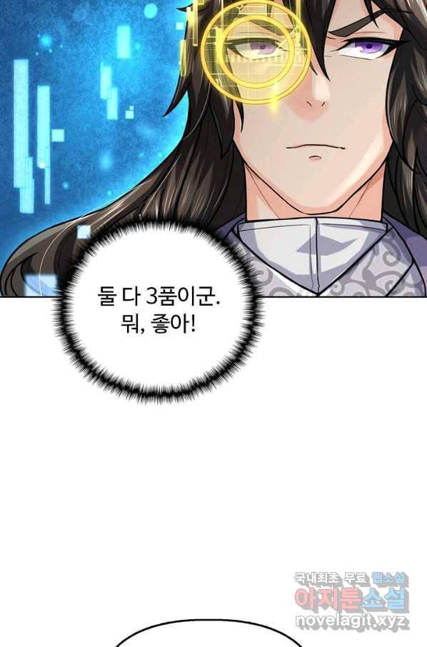 악인 장문의 귀환 70화 7
