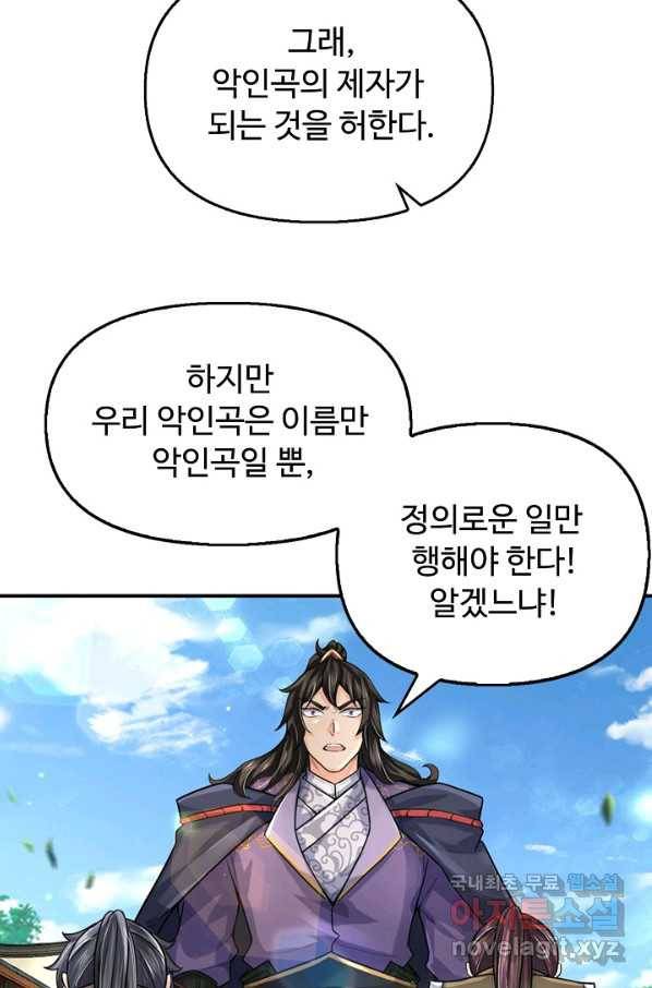 악인 장문의 귀환 70화 8