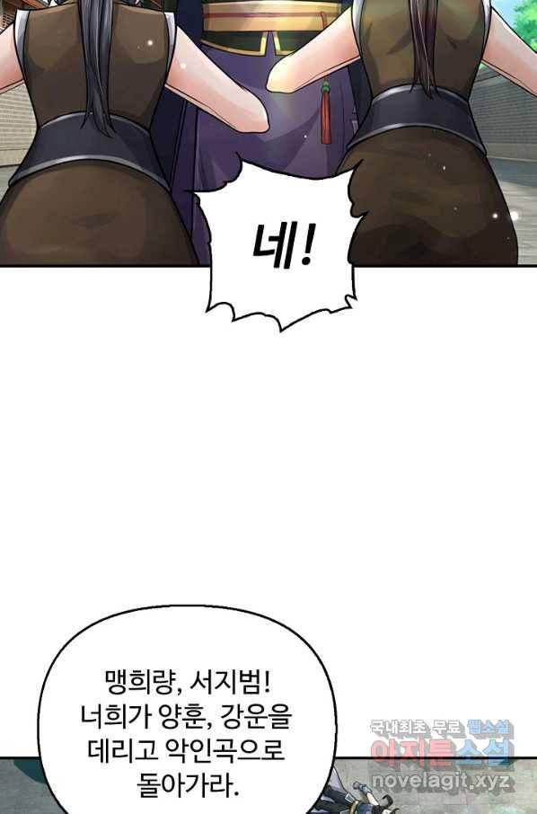 악인 장문의 귀환 70화 9